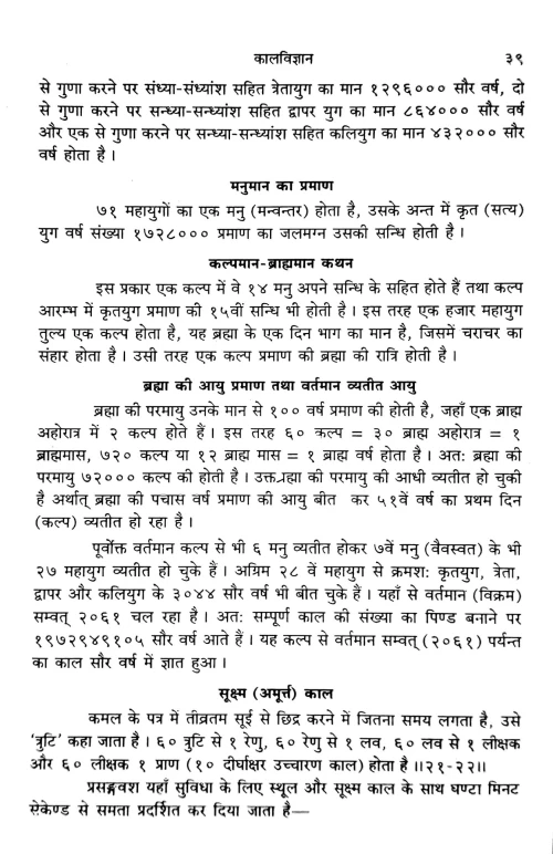 Bharatiya Jyotisha Vijnana